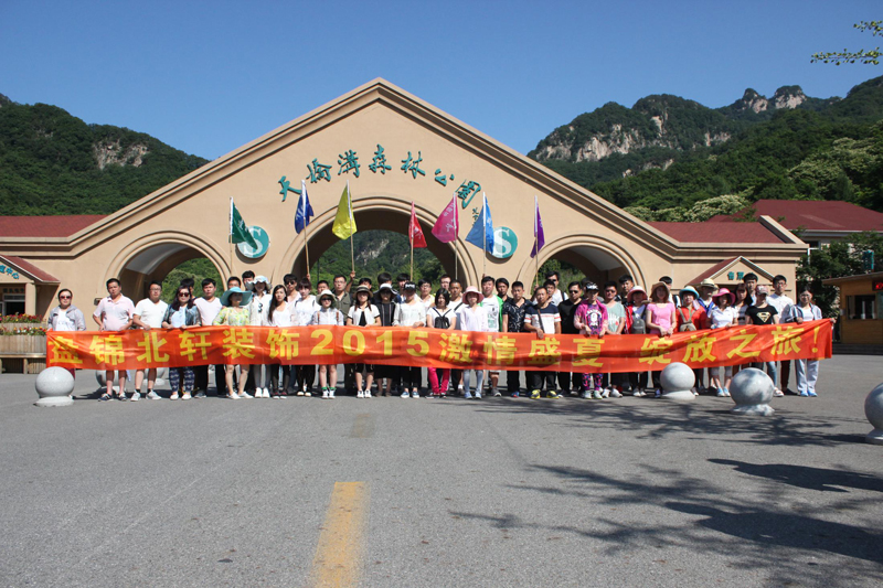 白虎妹自慰盘锦北轩装饰2015激情盛夏 绽放之旅
